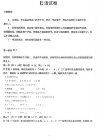 山西省太原市2025-2026学年高三上学期期末日语试卷(含答案、无听力音频无听力原文)