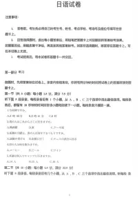山西省太原市2025-2026学年高三上学期期末日语试卷(含答案、无听力音频无听力原文)
