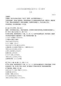 山东省新高考联合质量测评2026届高三上学期12月联考日语试卷（含答案）