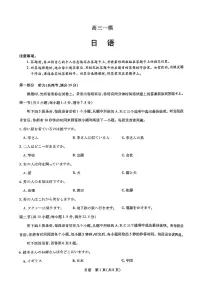 河南省新乡市、鹤壁市、安阳市、焦作市2026届高三上学期一模日语试卷（附听力与参考答案）