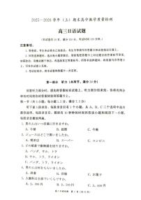 福建省漳州市2025-2026学年高三上学期期末教学质量检测日语试题（含答案及听力音频、听力原文）