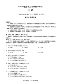 湖北省黄冈市2026届高三上学期1月期末考试日语试卷（含答案）