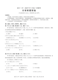 广西省南宁二中2025年5月高三下学期冲刺考日语试卷（含答案）（含听力）