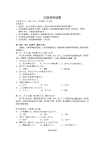 2025届湖北省新八校协作体高三下学期5月壮行考日语试卷（含听力）（含答案）