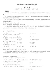 2025—2026学年第一学期期末考试高二日语试题（含答案）