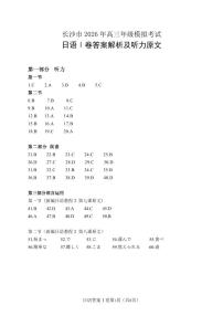 湖南省长沙市2026年高三年级上学期第一次模拟考试日语试卷（含答案）