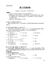 湖北省随州市2026届高三上学期1月期末质量检测日语（含解析）试卷