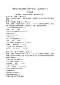 2025-2026学年安徽省A10联盟高二上学期12月学情检测-日语试题（含答案）