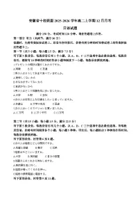 安徽省A10联盟2025-2026学年高二上学期12月学情检测日语试卷（含答案）