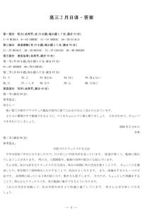 安徽省毫州市普通高中2025—2026学年度高三上学期期末质量检测日语试卷（含答案）