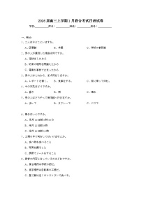 2026年湖北省高三上学期1月联合考试日语试卷（附答案解析）