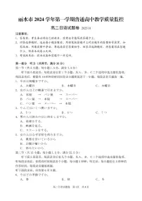 浙江省丽水市2024-2025学年高二上学期期末考试 日语 PDF版含答案
