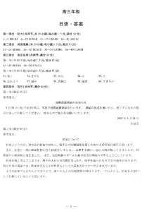 湖南省天一大联考2025届高三下学期5月最后一卷-日语试卷（含答案）（含听力）