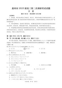 广东省惠州市2024-2025学年高三第二次调研考试  日语  PDF版含答案