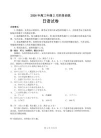 湖北省云学联盟2026年高三下学期2月阶段训练日语试卷+答案+听力材料