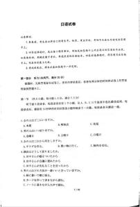 湖北省圆创联盟2026届高三上学期2月联考 日语试卷+答案+听力材料