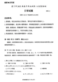 福建省厦门市2025届高三下学期第四次质量检测日语试题（含答案，含听力）