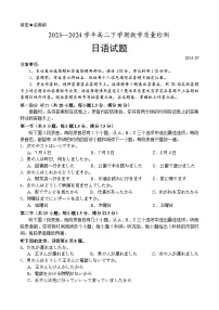 山东省菏泽市2023-2024学年高二下学期7月期末考试 日语 含答案