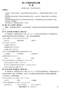福建省2025-2026学年高三下学期开学阶段性自测日语试题（PDF版附答案）含听力音频