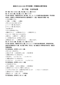 广东省清远市2024-2025学年高二上学期期末考试日语试题 含解析