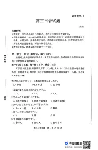 山东省滨州市2024-2025学年高三上学期1月期末考试 日语 PDF版含答案（含听力）