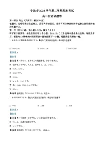 浙江省宁波市2023-2024学年高一下学期期末考试日语试题 含解析