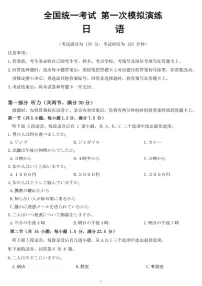 山西省临汾市高三年级上学期2025-2026学年度期末考试日语试卷（含答案，含听力）