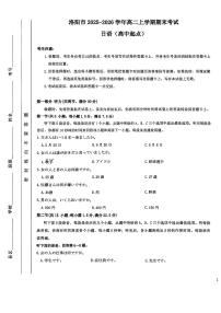 河南省洛阳市2025-2026学年高一上学期2月期末考试日语试题含答案含听力