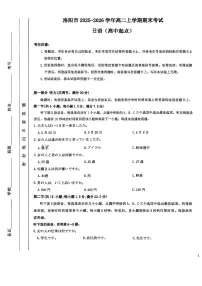 河南省洛阳市2025-2026学年高一上学期2月期末考试日语试题含答案含听力