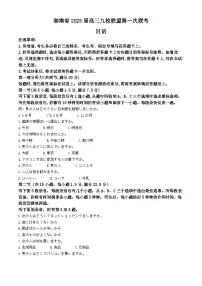 湖南省九校联盟2024-2025学年高三上学期第一次联考日语试题 含答案