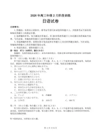 湖北省云学联盟2026年高三年级下学期2月阶段训练日语试题及答案含答题卡含听力音频