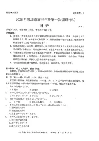 2026年春季深圳市高三年级第一次调研考试日语（深圳一模）试卷（附听力与参考答案）