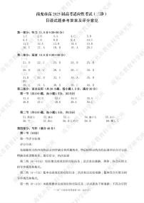 四川省南充市高2025届高考适应性考试（三诊）日语试卷（含答案）