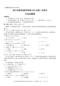 浙江省新阵地教育联盟2026届高三下学期3月联考日语试卷（PDF版附答案）含听力音频