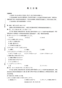 湖南省2026届新高考教学教研联盟（长郡二十校）高三下学期高考模拟（二模）联考 日语试卷及答案+听力材料