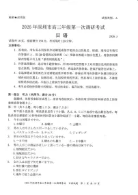 2026年深圳市高三下学期3月第一次调研考试 日语试卷及答案+听力材料