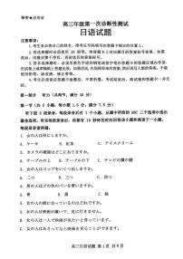 山东省东营市2026届高三下学期3月第一次诊断性测试 日语试卷及答案