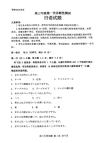 山东省东营市2026届高三下学期一模日语试卷（扫描版附答案）