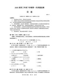 2025年高三下学期广州市普通高中毕业班综合测试（一）日语试题（含答案，含听力）
