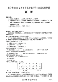 广西省南宁市2025届普通高三下学期第二次适应性测试日语试卷（含答案，含听力）