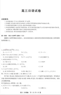安徽省蚌埠市2025届高三下学期第二次教学质量检查考试日语试题（含答案）