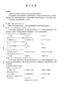 湖南省九校联盟2026届高三下学期高考模拟第二次联考（怀化市一模）日语试题（含答案及听力音频、听力原文）