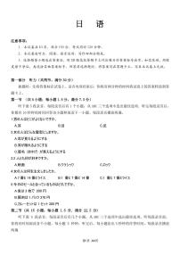 四川省大数据联盟2026届高三下学期3月开学联考日语试题含听力 扫描版含解析
