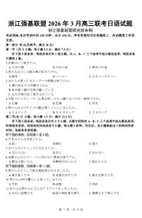 浙江强基联盟2026届高三下学期3月联考试题 日语 PDF版含答案（含听力）