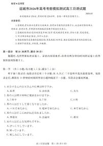 山西省运城市2026届高三下学期一模日语试卷（PDF版附答案）含听力音频