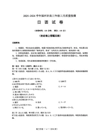 福建省福州市2025-2026学年高三下学期3月月质量检测试题 日语 PDF版含答案（含听力）