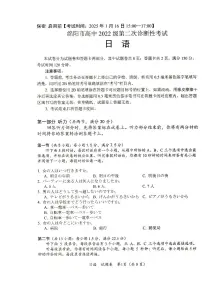 四川省绵阳市高中2025年高三上学期第二次诊断性考试日语试卷（含答案，含听力）