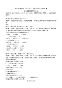 浙江省强基联盟2024-2025学年高三下学期2月联考日语试题 含解析