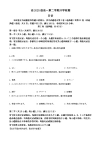 四川省泸州市泸县第五中学2025-2026学年高一下学期开学检测日语试卷（Word版附解析）含听力音频