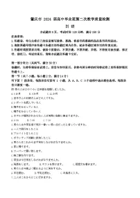 2024届广东省肇庆市高三上学期第二次教学质量检测（二模）日语试题（含答案）